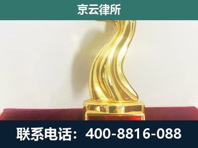 永清-企业拆迁维权律师