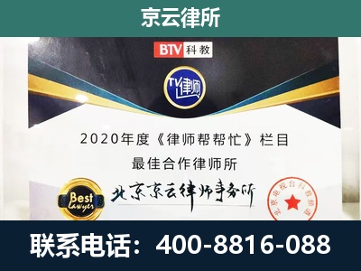 永清-民营企业拆迁律师