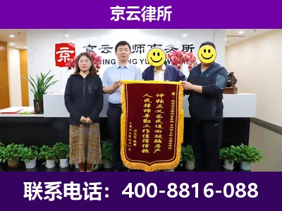 永清-企业征收律师