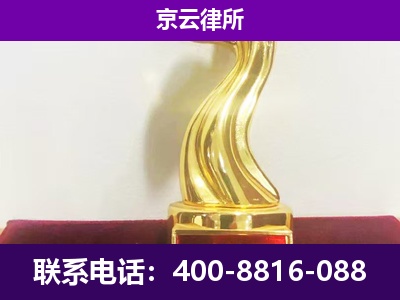 永清-企业拆迁律师